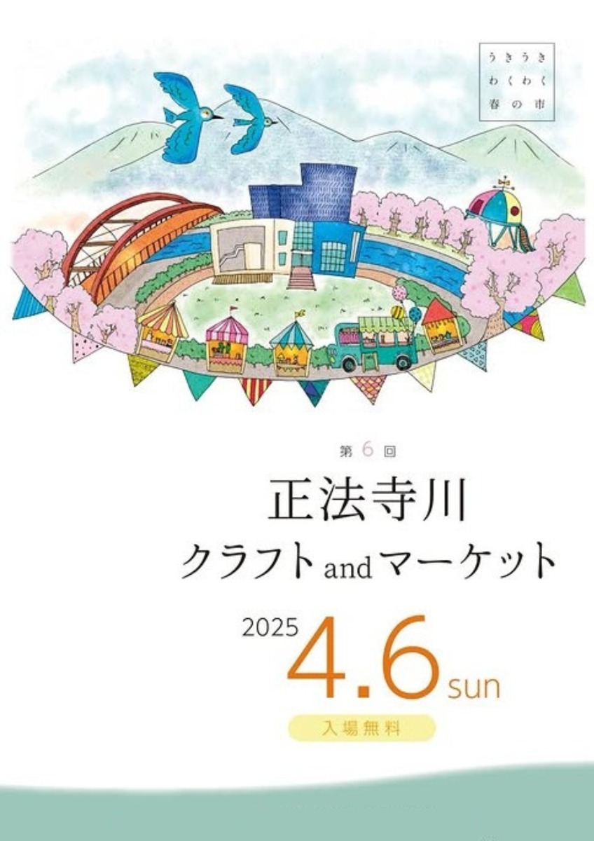 【徳島イベント情報2025】イベントピックアップ!! ~ 今週末のおでかけ情報をチェック!! ~【2025年4月5日~2025年4月11日】