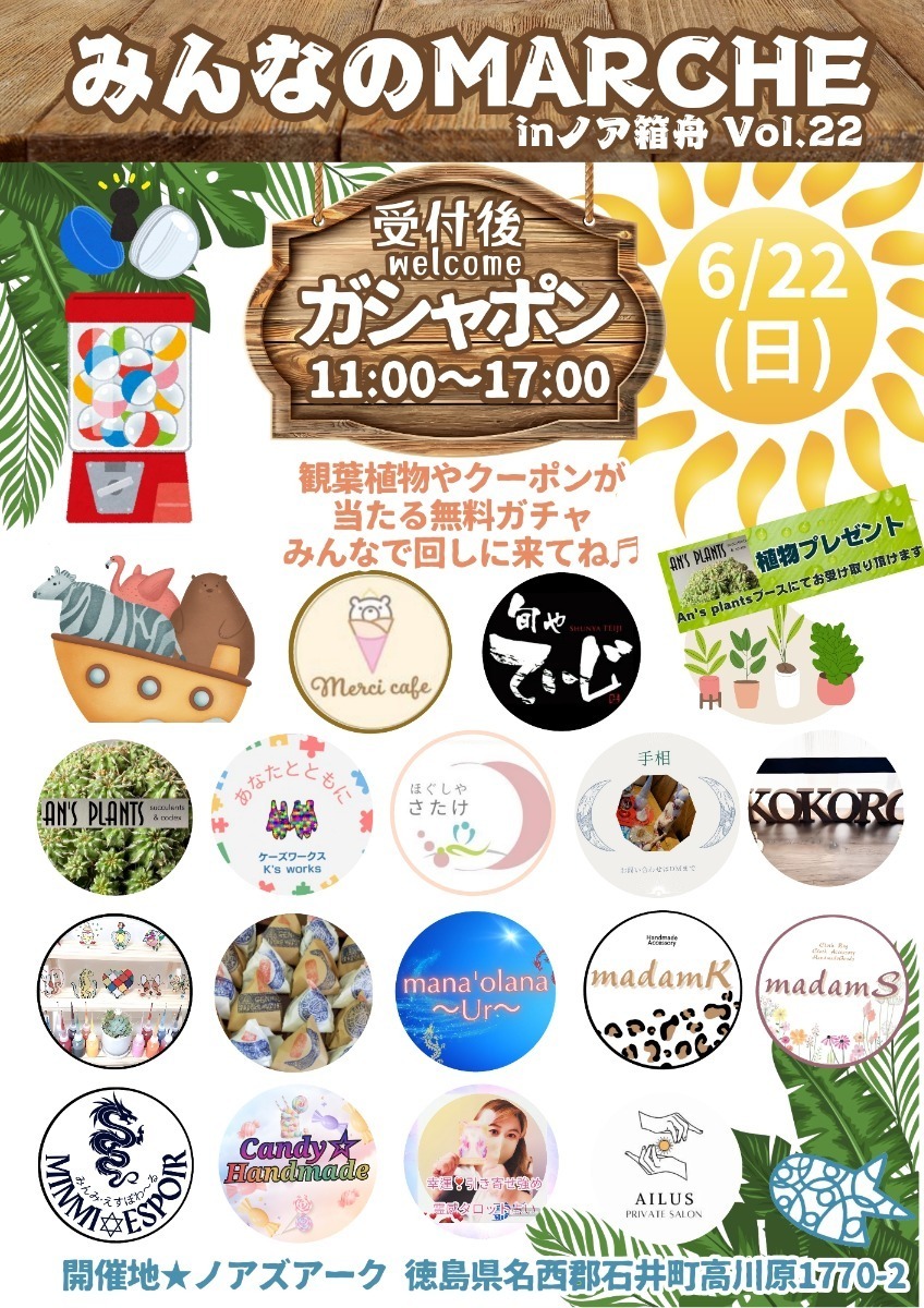 【徳島イベント情報2025】イベントピックアップ!! ~ 今週末のおでかけ情報をチェック!! ~【2025年6月21日~2025年6月27日】