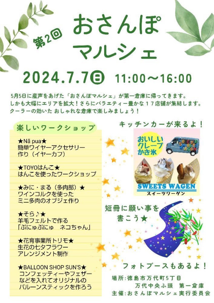 【徳島イベント情報2024】イベントピックアップ!!【7月6日～7月12日】