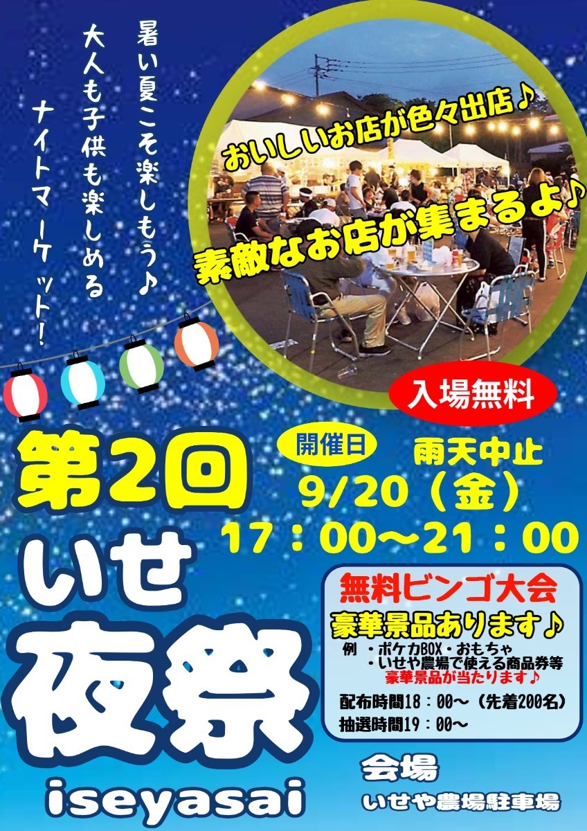 【徳島イベント情報2024】イベントピックアップ!!【2024年9月14日～9月20日】