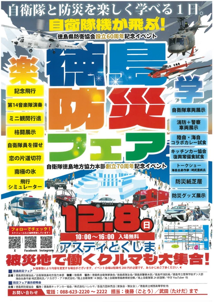 【徳島イベント情報2024】イベントピックアップ!! ～ 今週末のおでかけ情報をチェック!! ～【2024年12月7日～12月13日】