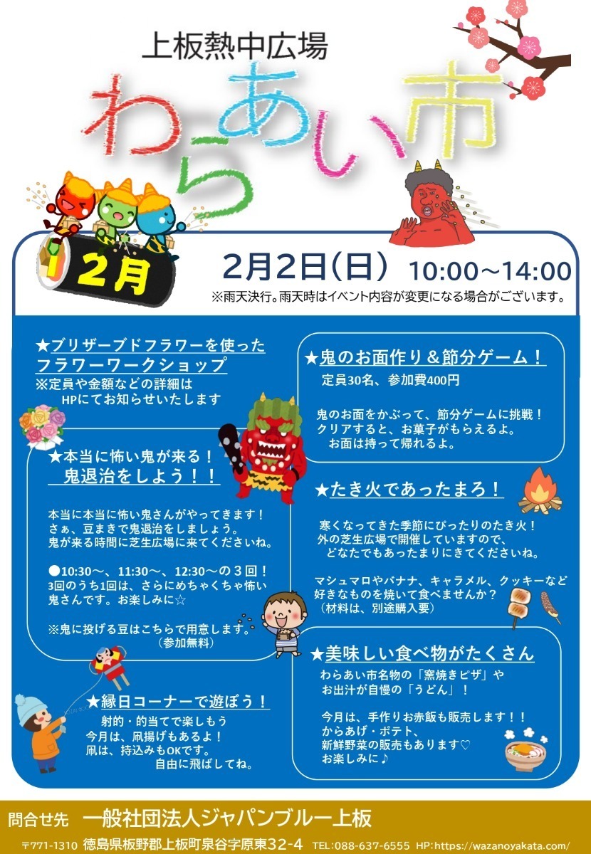 【徳島イベント情報2025】イベントピックアップ!! ～ 今週末のおでかけ情報をチェック!! ～【2025年2月1日～2025年2月7日】