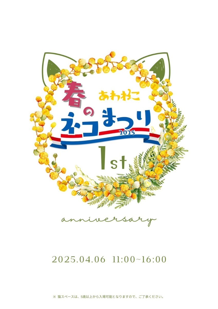 【徳島イベント情報2025】イベントピックアップ!! ~ 今週末のおでかけ情報をチェック!! ~【2025年4月5日~2025年4月11日】