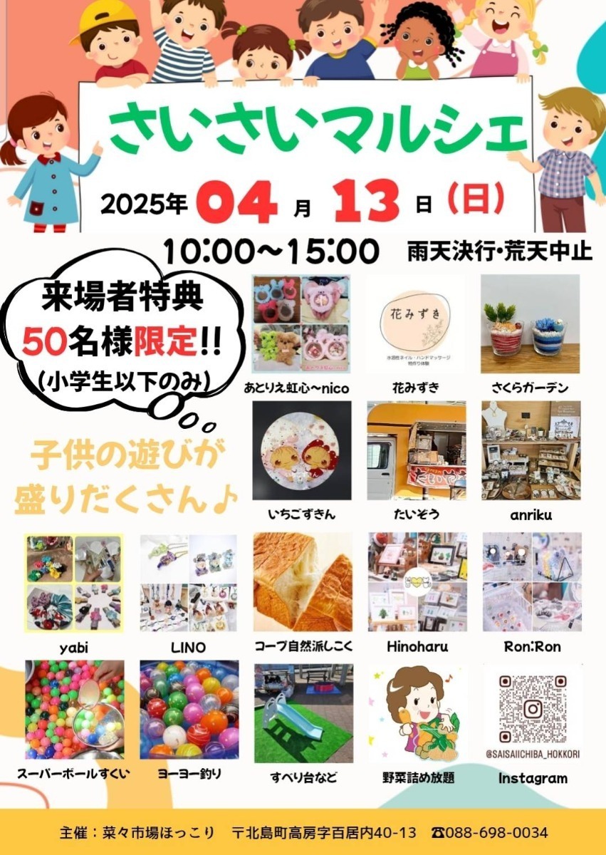 【徳島イベント情報2025】イベントピックアップ!! ～ 今週末のおでかけ情報をチェック!! ～【2025年4月12日～2025年4月18日】