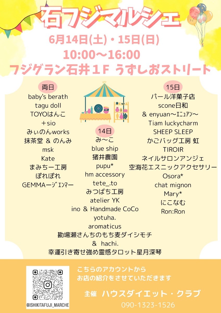 【徳島イベント情報2025】イベントピックアップ!! ~ 今週末のおでかけ情報をチェック!! ~【2025年6月14日~2025年6月20日】