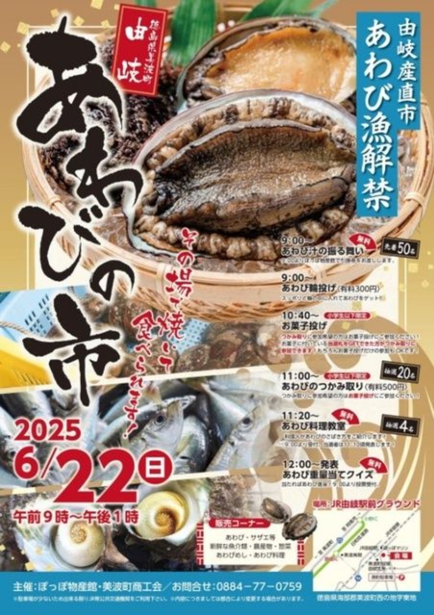 【徳島イベント情報2025】イベントピックアップ!! ~ 今週末のおでかけ情報をチェック!! ~【2025年6月21日~2025年6月27日】