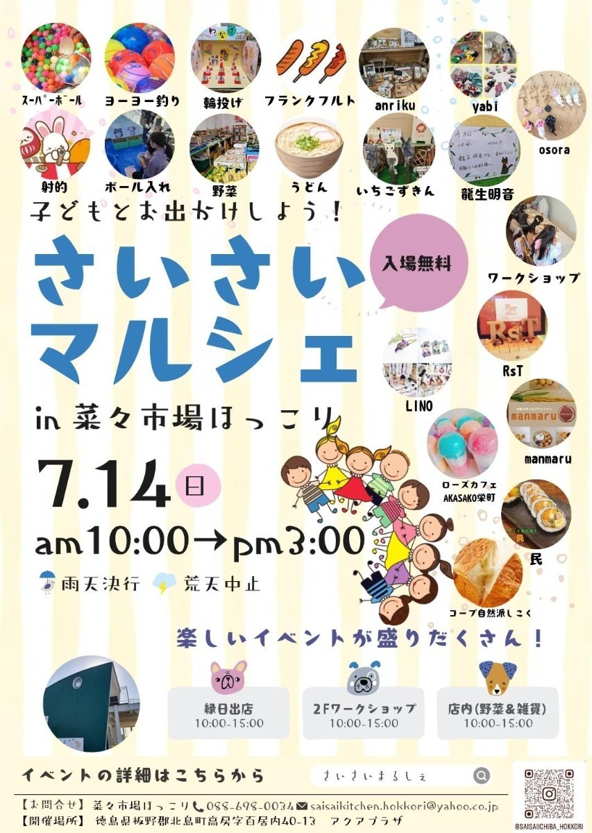 【徳島イベント情報2024】イベントピックアップ!!【7月13日～7月19日】