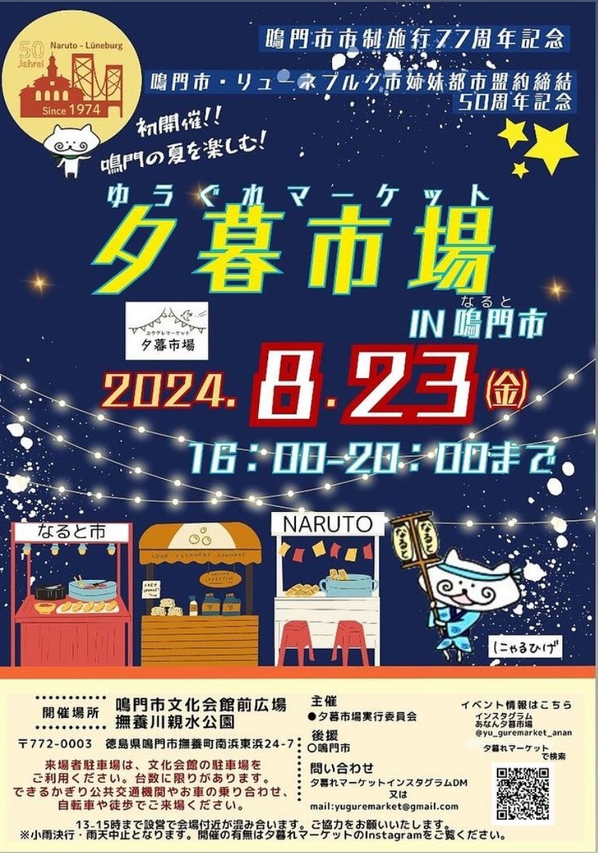 【徳島イベント情報2024】イベントピックアップ!!【2024年8月17日～8月23日】