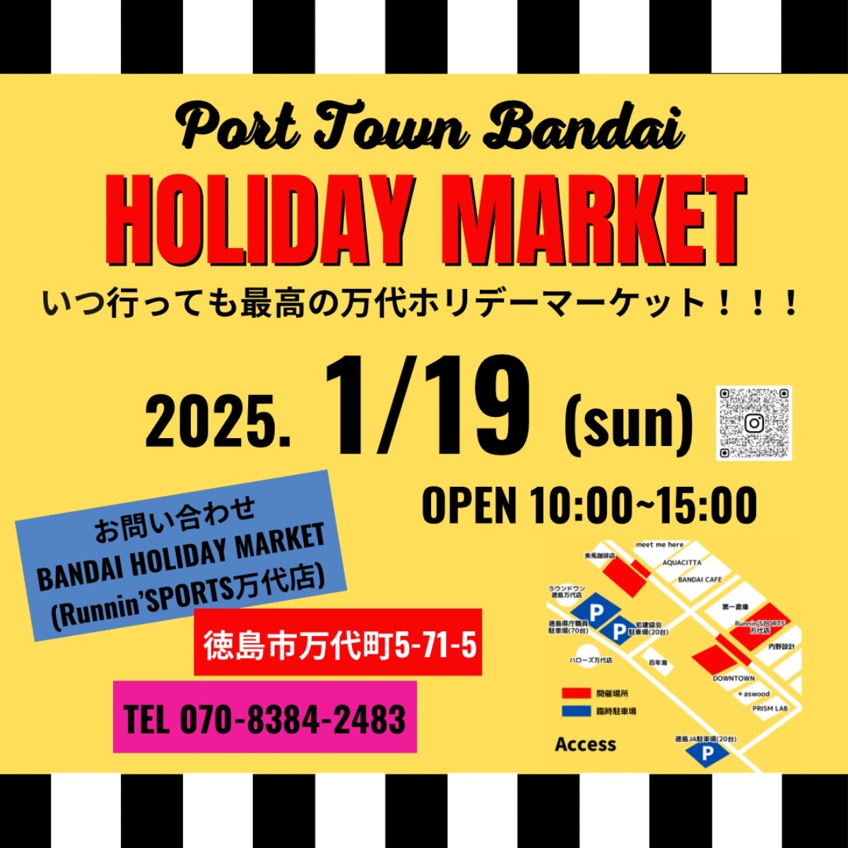 【徳島イベント情報2025】イベントピックアップ!! ～ 今週末のおでかけ情報をチェック!! ～【2025年1月18日～2025年1月24日】