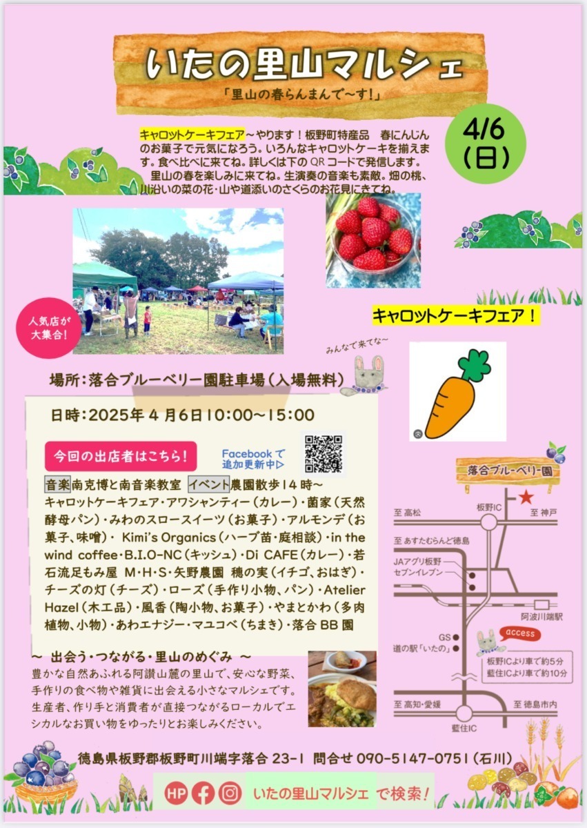 【徳島イベント情報2025】イベントピックアップ!! ~ 今週末のおでかけ情報をチェック!! ~【2025年4月5日~2025年4月11日】