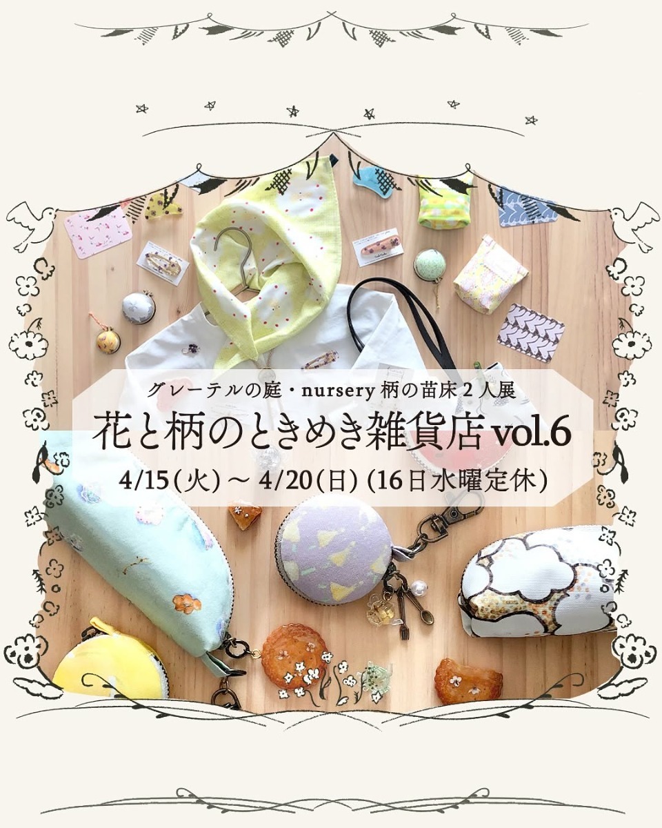 【徳島イベント情報2025】イベントピックアップ!! ～ 今週末のおでかけ情報をチェック!! ～【2025年4月12日～2025年4月18日】