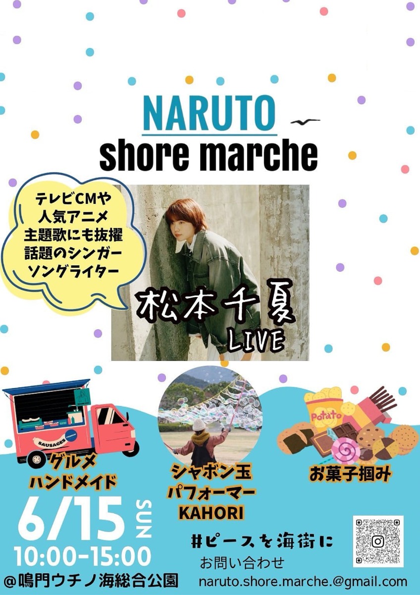 【徳島イベント情報2025】イベントピックアップ!! ~ 今週末のおでかけ情報をチェック!! ~【2025年6月14日~2025年6月20日】