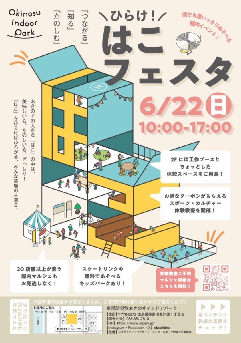【徳島イベント情報2025】イベントピックアップ!! ~ 今週末のおでかけ情報をチェック!! ~【2025年6月21日~2025年6月27日】