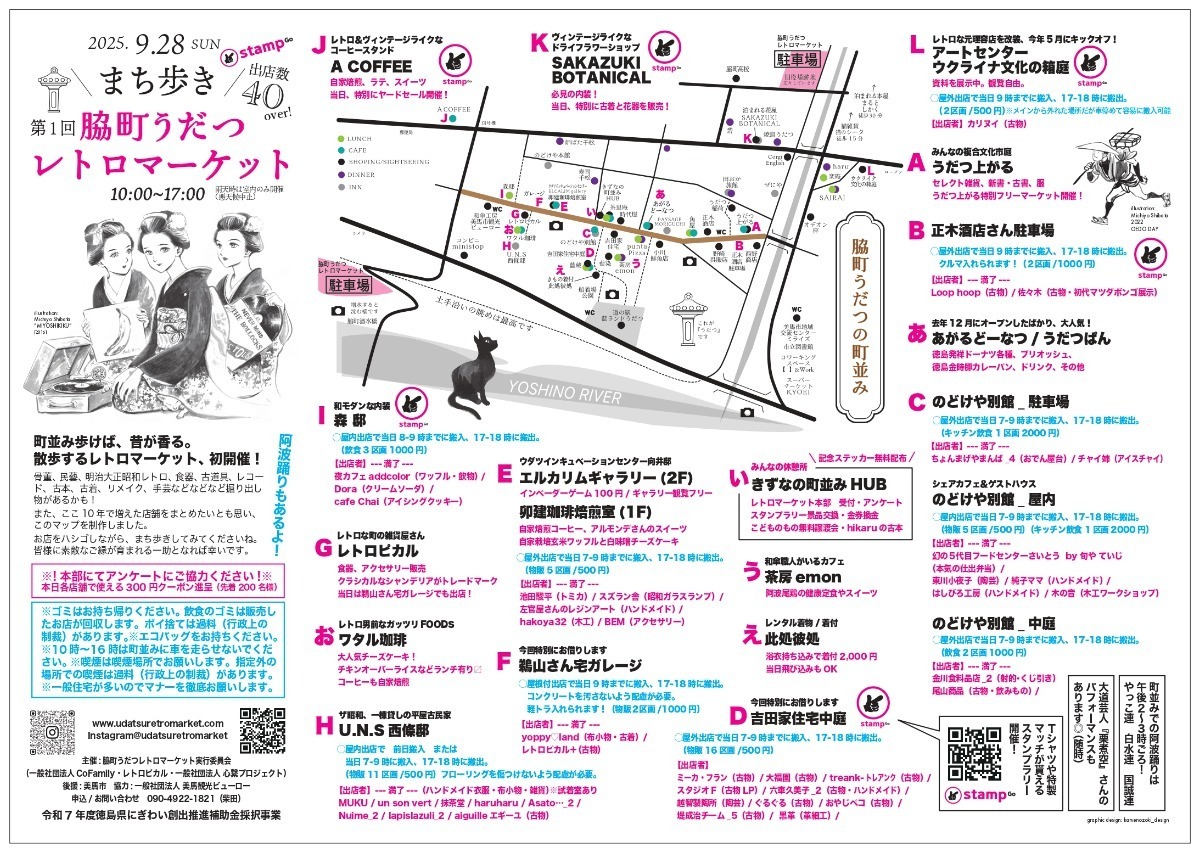 【徳島イベント情報2025】イベントピックアップ!! ～ 今週末のおでかけ情報をチェック!! ～【2025年9月27日～2025年10月3日】