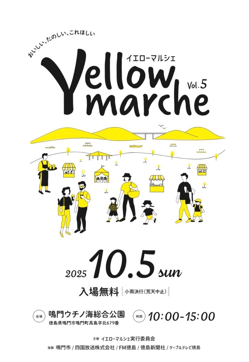 【徳島イベント情報2025】イベントピックアップ!! ～ 今週末のおでかけ情報をチェック!! ～【2025年10月4日～2025年10月10日】