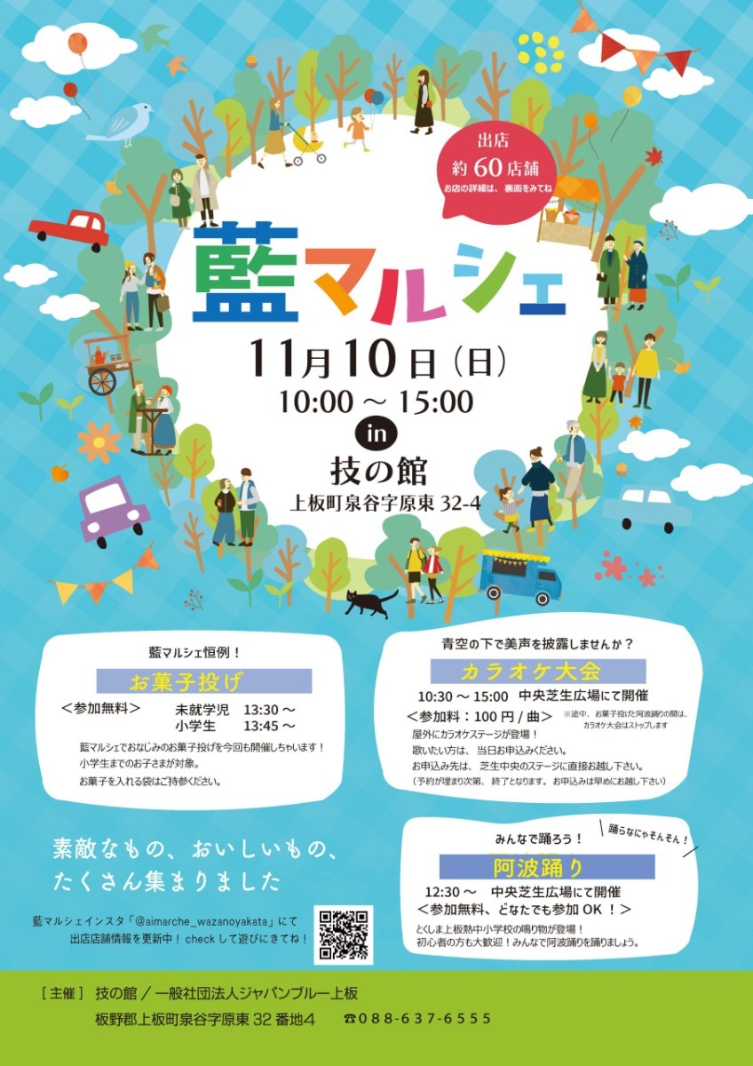 【徳島イベント情報2024】イベントピックアップ!! ～ 今週末のおでかけ情報をチェック!! ～【2024年11月9日～11月15日】