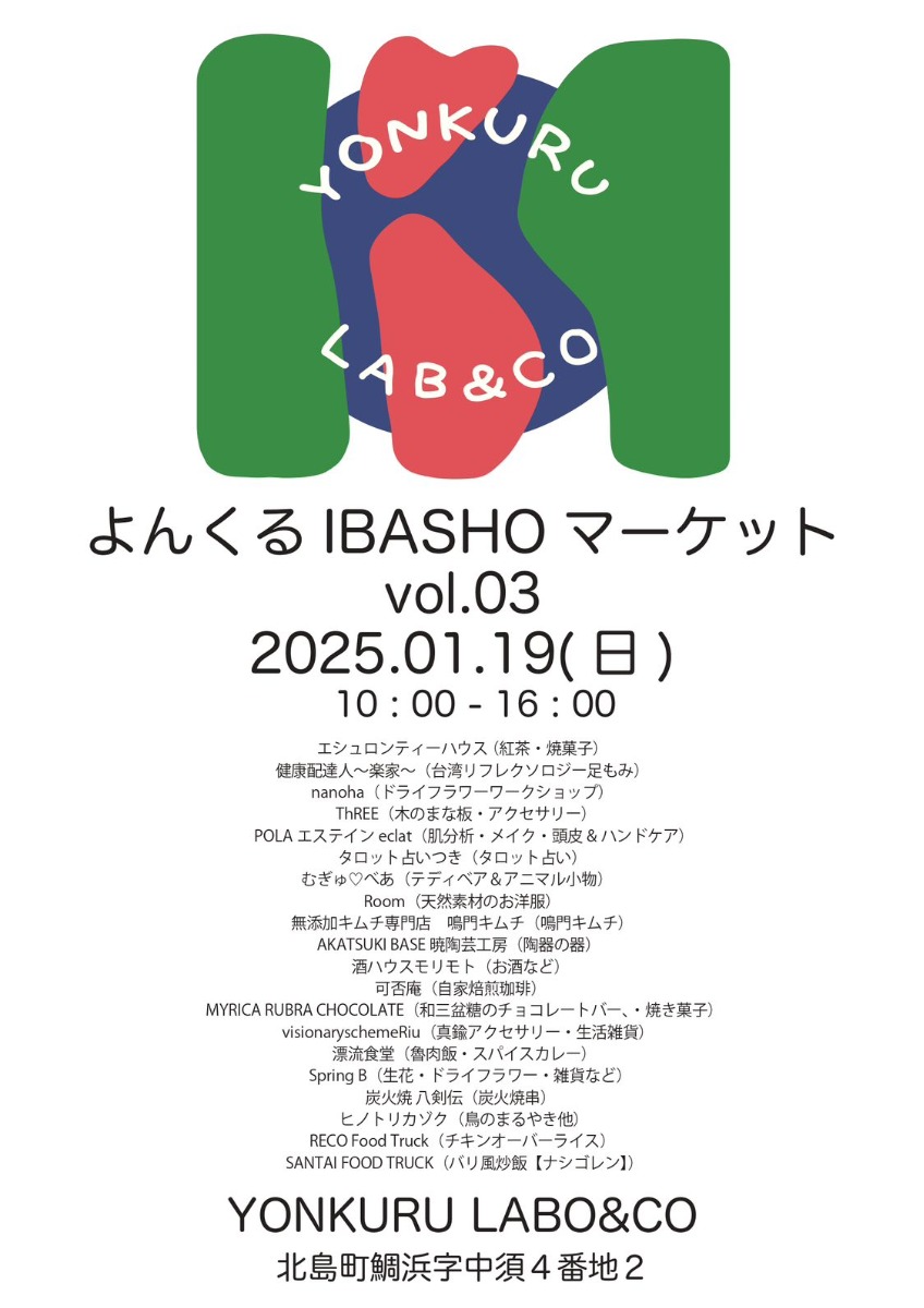 【徳島イベント情報2025】イベントピックアップ!! ～ 今週末のおでかけ情報をチェック!! ～【2025年1月18日～2025年1月24日】