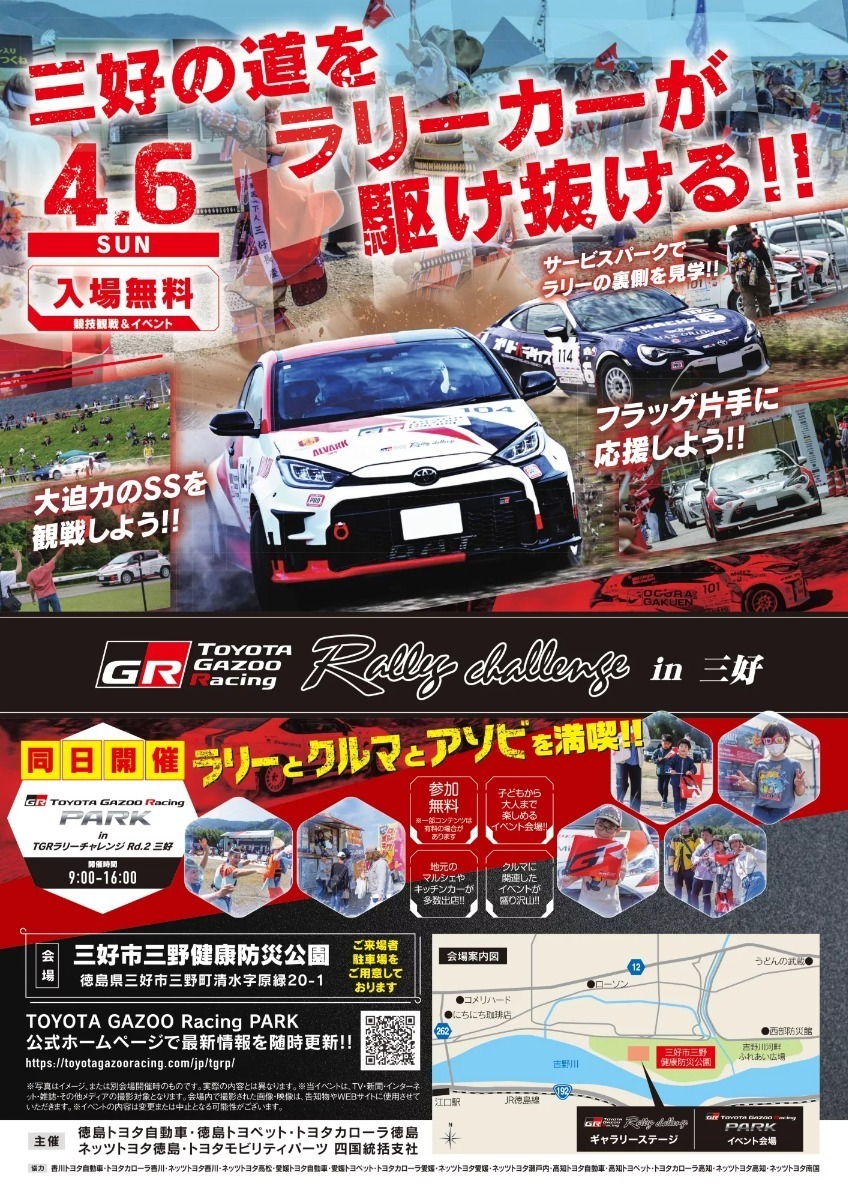 【徳島イベント情報2025】イベントピックアップ!! ~ 今週末のおでかけ情報をチェック!! ~【2025年4月5日~2025年4月11日】