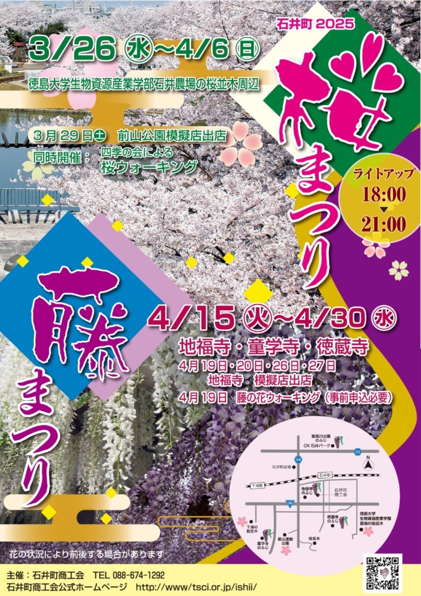【徳島イベント情報2025】イベントピックアップ!! ～ 今週末のおでかけ情報をチェック!! ～【2025年4月12日～2025年4月18日】