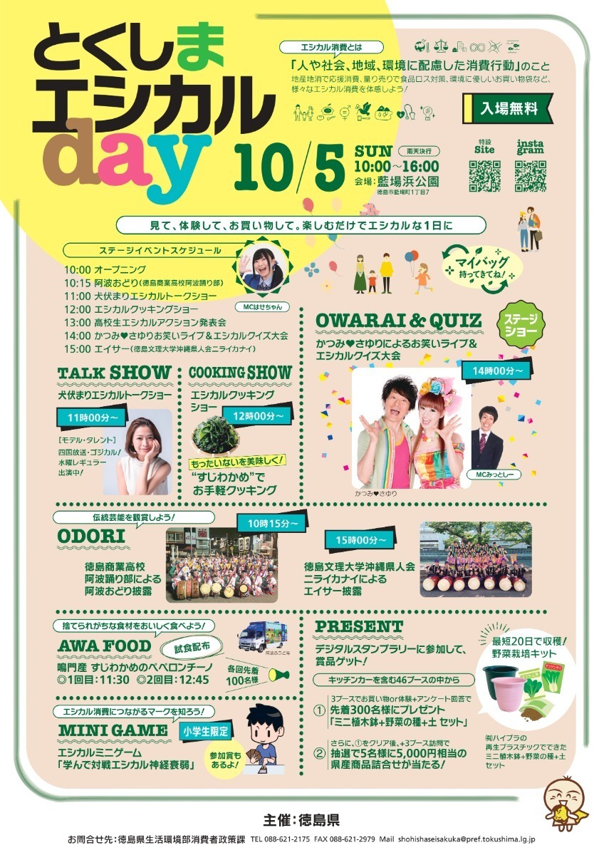 【徳島イベント情報2025】イベントピックアップ!! ～ 今週末のおでかけ情報をチェック!! ～【2025年10月4日～2025年10月10日】