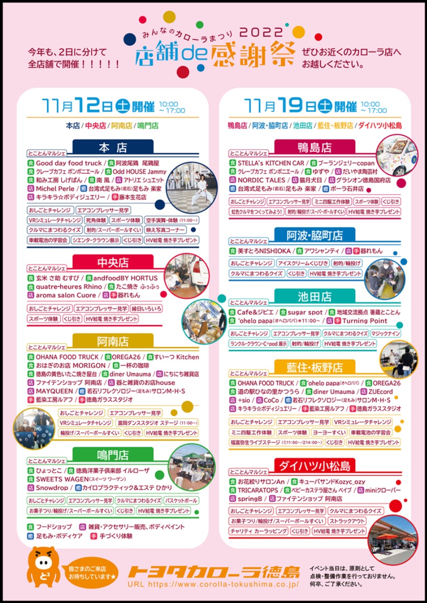 【徳島イベント情報】11/19｜みんなのカローラまつり 店舗de感謝祭2022