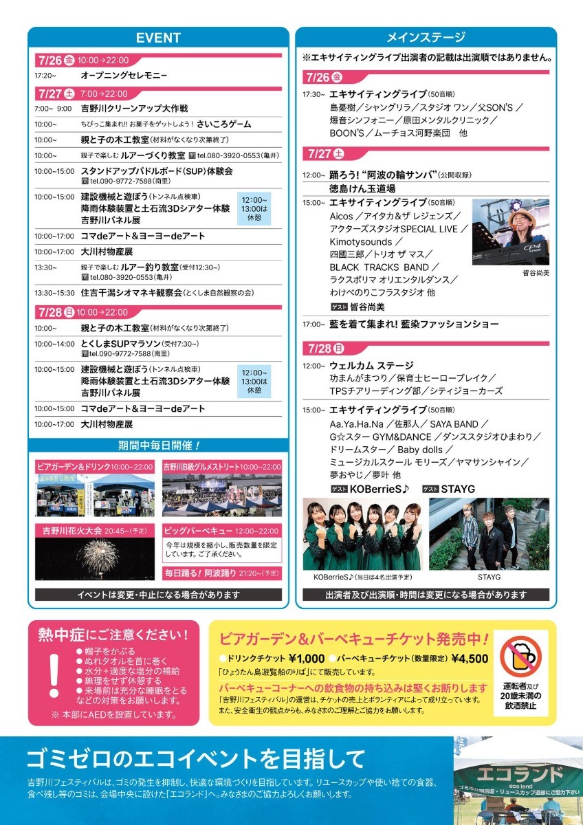 徳島の花火大会&夏まつり情報2024まとめ~徳島県内お祭り情報を随時更新中!~