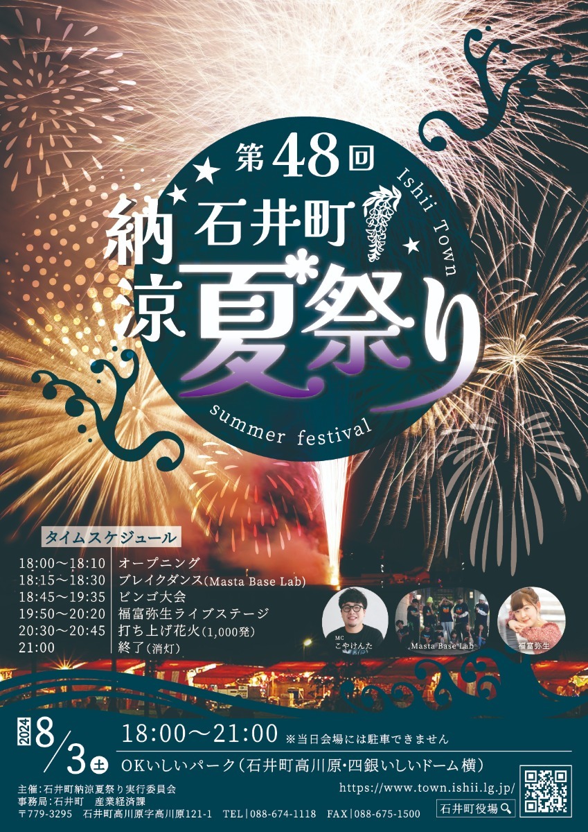 徳島の花火大会&夏まつり情報2024まとめ~徳島県内お祭り情報を随時更新中!~