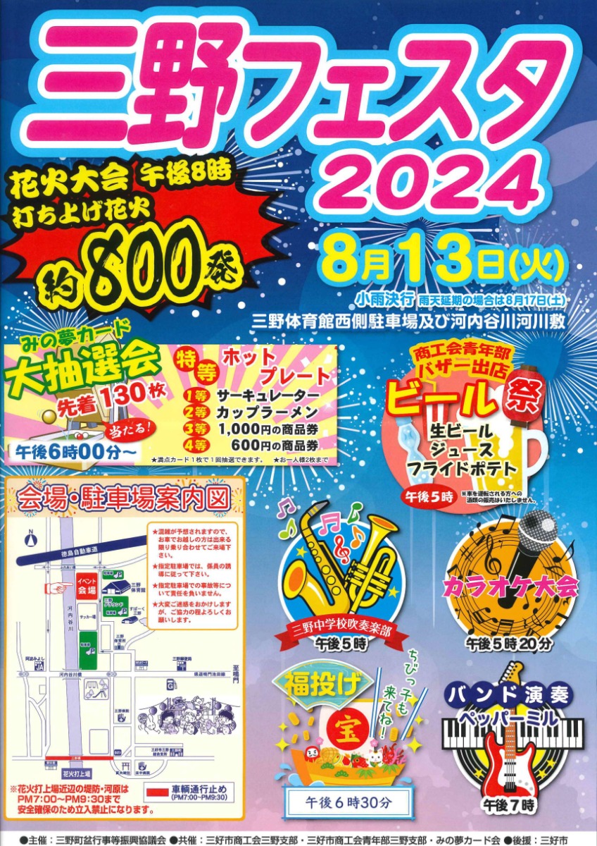 徳島の花火大会&夏まつり情報2024まとめ~徳島県内お祭り情報を随時更新中!~