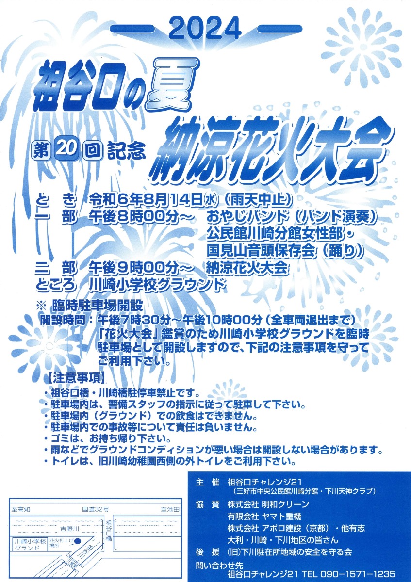 徳島の花火大会&夏まつり情報2024まとめ~徳島県内お祭り情報を随時更新中!~
