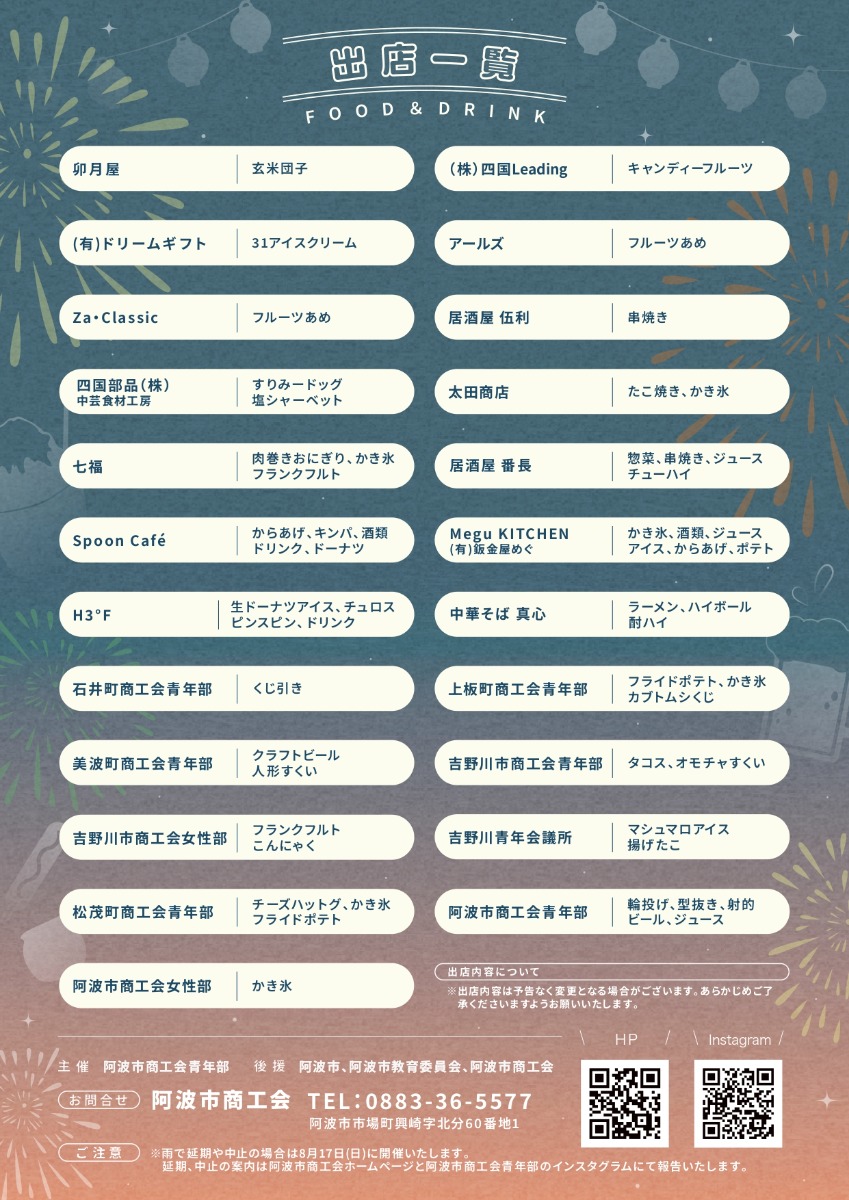 徳島の花火大会＆夏まつり情報まとめ2025～徳島県内お祭り情報を随時更新中！～