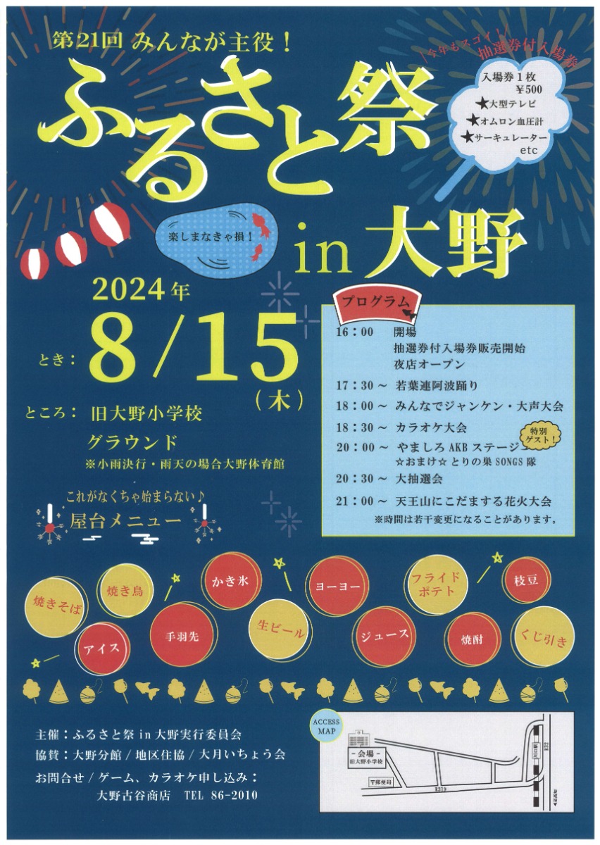 徳島の花火大会&夏まつり情報2024まとめ~徳島県内お祭り情報を随時更新中!~