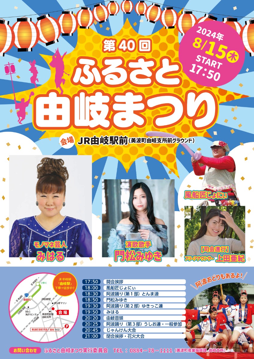 徳島の花火大会&夏まつり情報2024まとめ~徳島県内お祭り情報を随時更新中!~