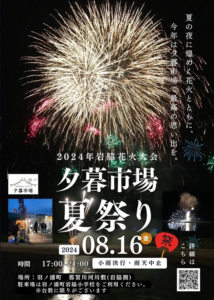 徳島の花火大会&夏まつり情報2024まとめ~徳島県内お祭り情報を随時更新中!~