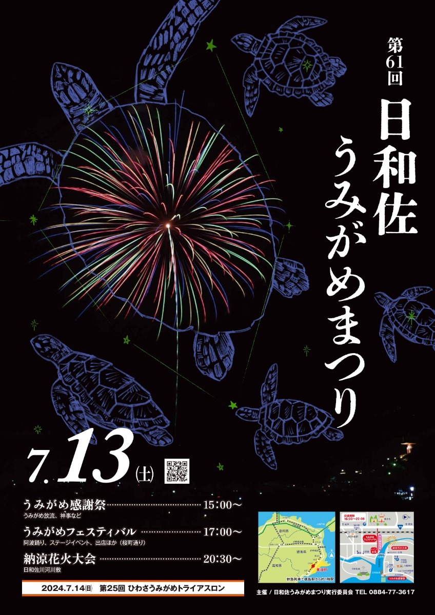 徳島の花火大会&夏まつり情報2024まとめ~徳島県内お祭り情報を随時更新中!~