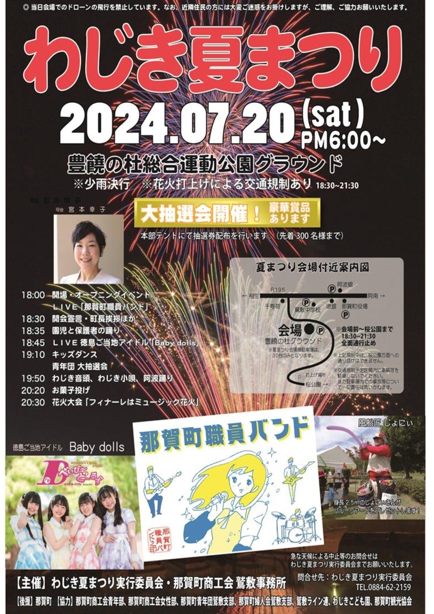 徳島の花火大会&夏まつり情報2024まとめ~徳島県内お祭り情報を随時更新中!~