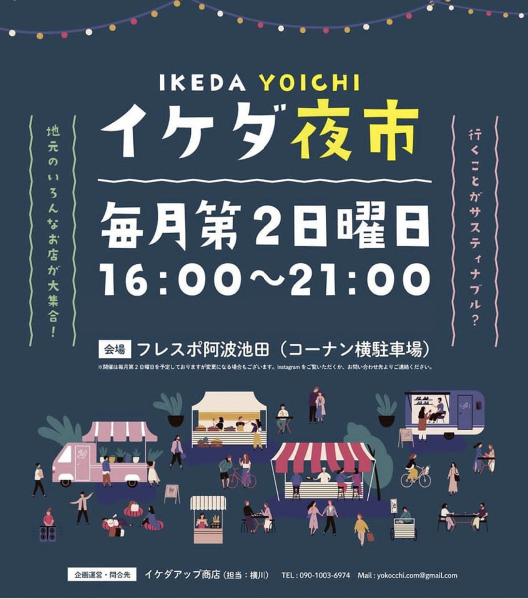 【徳島イベント情報2024】12/8｜第19回 イケダ夜市