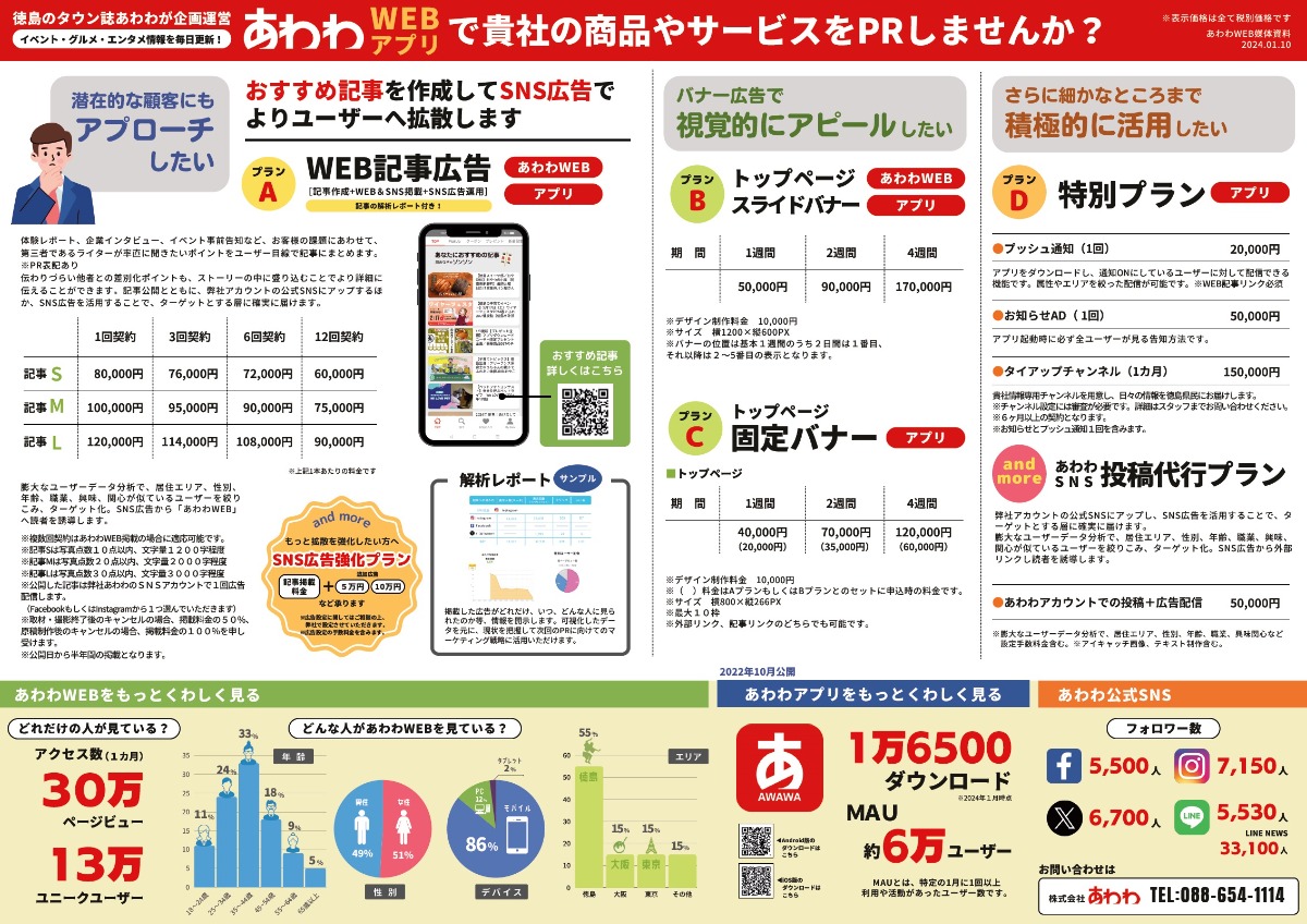 【イベント特化型広告のご案内】あわわのWEBメディアで費用対効果抜群のイベントの告知ができる！