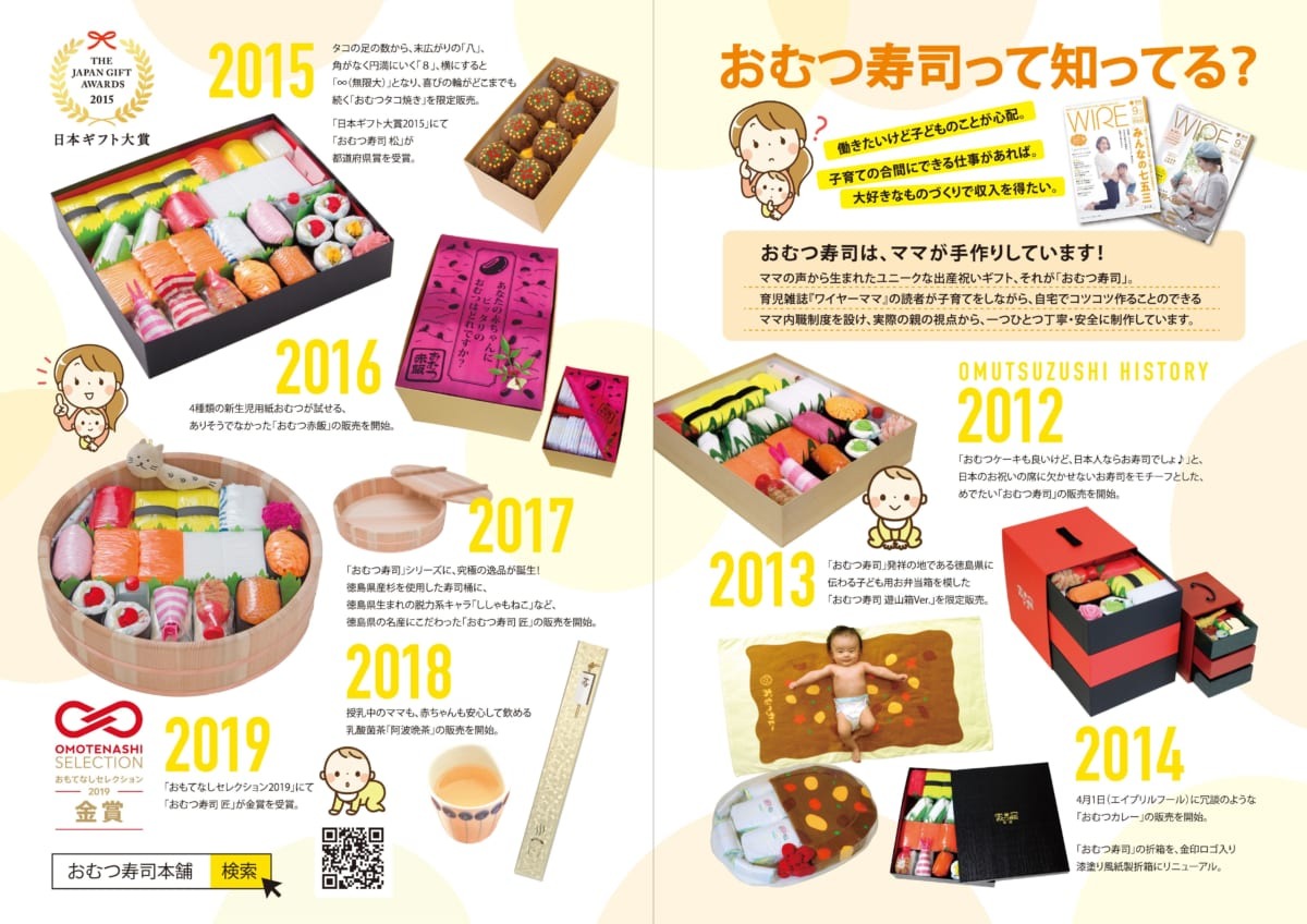 【6月2日はおむつの日】徳島発、世界初のユニークな出産祝いギフト「おむつ寿司」！！