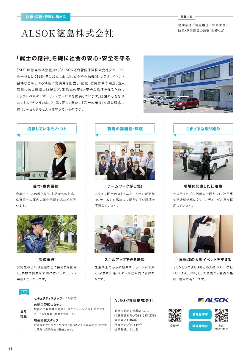 【徳島県内の高校1年生に配布】キャリア教育副読本「Move on！」徳島県2025年版のご紹介