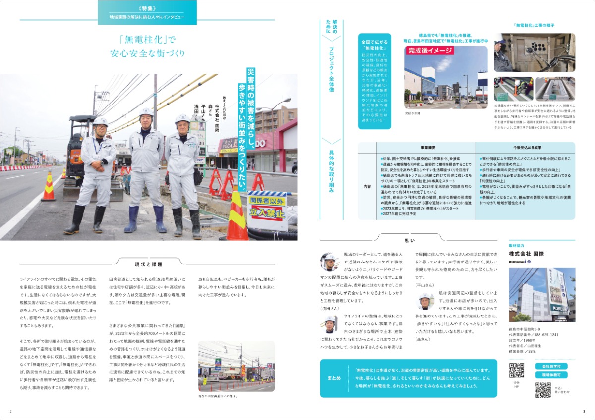 【徳島県内の高校1年生に配布】キャリア教育副読本「Move on！」徳島県2025年版のご紹介