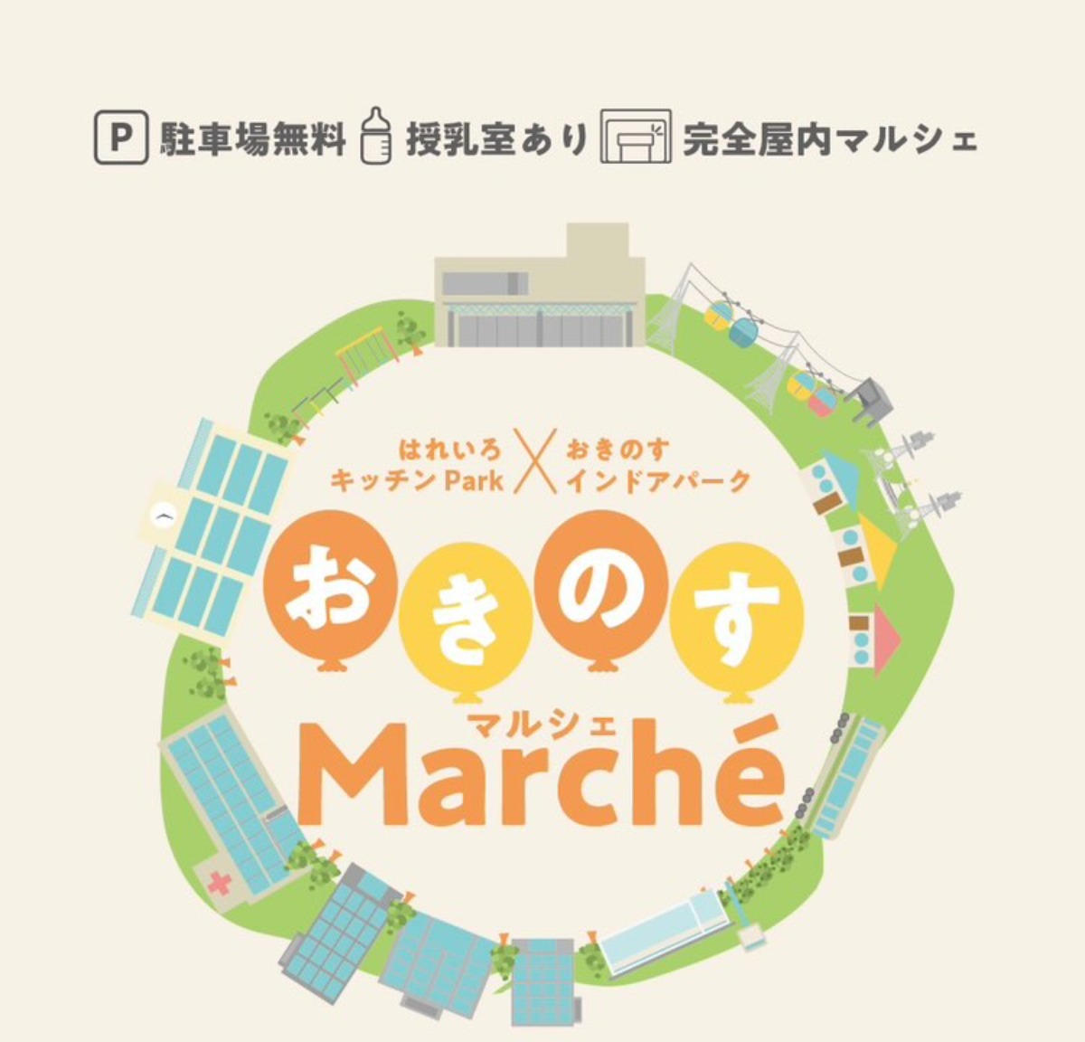 徳島の定期開催マルシェ＆フリマ情報まとめ【2025年度版】随時更新中!!
