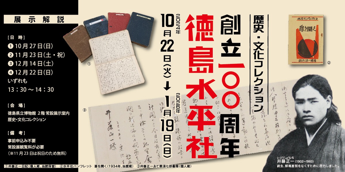 【徳島イベント情報2024】徳島県立博物館【12月】