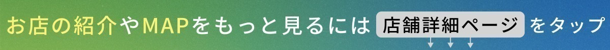 4/17更新【徳島の新店情報まとめ2025・4～6月】新しくオープン＆リニューアルしたショップをまるごと紹介！