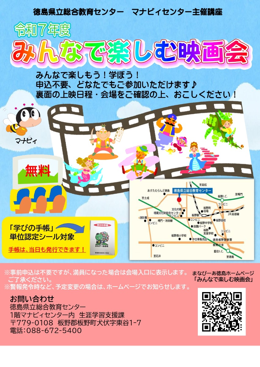 【徳島イベント情報2025】6/15|みんなで楽しむ映画会『ふしぎ駄菓子屋銭天堂 一巻』