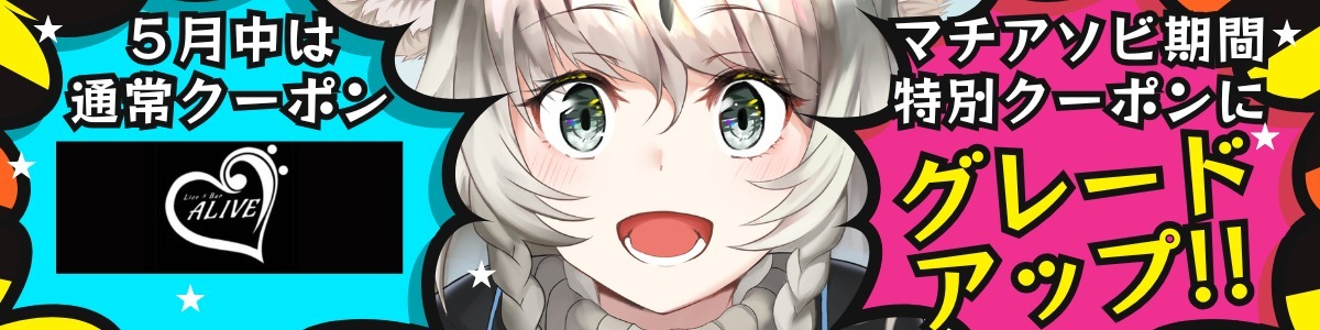 【徳島版】夜のサブカルショップまとめ2025 ～ゲーム・アニメ・コンカフェ～