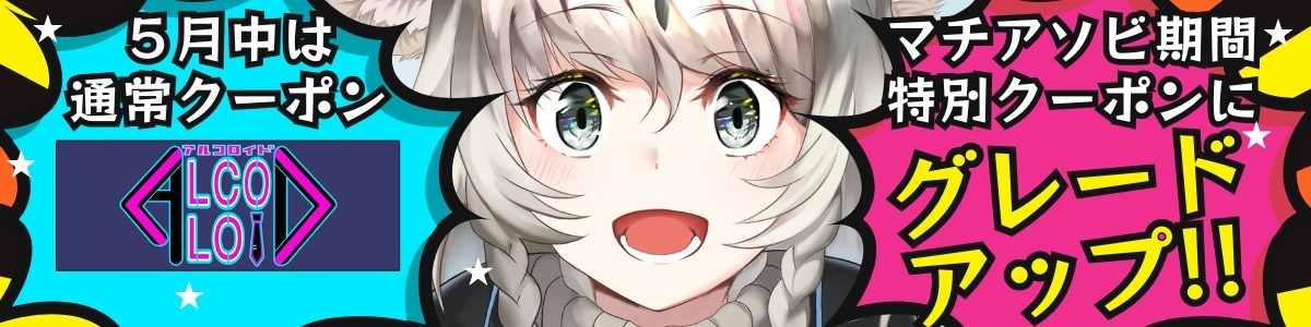 【徳島版】夜のサブカルショップまとめ2025 ～ゲーム・アニメ・コンカフェ～