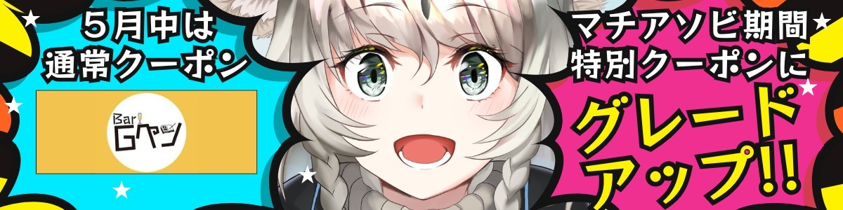 【徳島版】夜のサブカルショップまとめ2025 ～ゲーム・アニメ・コンカフェ～