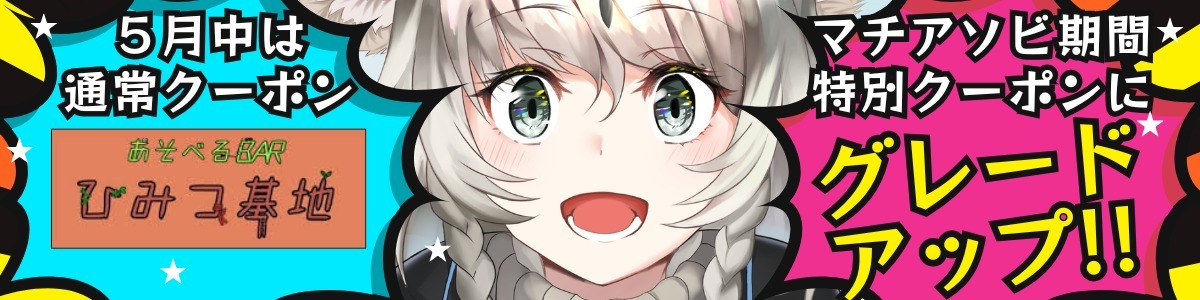 【徳島版】夜のサブカルショップまとめ2025 ～ゲーム・アニメ・コンカフェ～