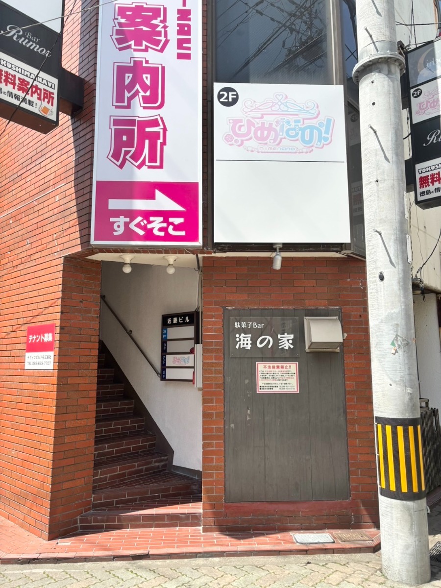 【徳島版】夜のサブカルショップまとめ2025 ～ゲーム・アニメ・コンカフェ～