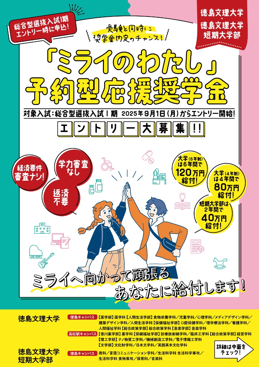【徳島】2025最新！オープンキャンパス情報／夏休み前にスケジュールをチェックしよう